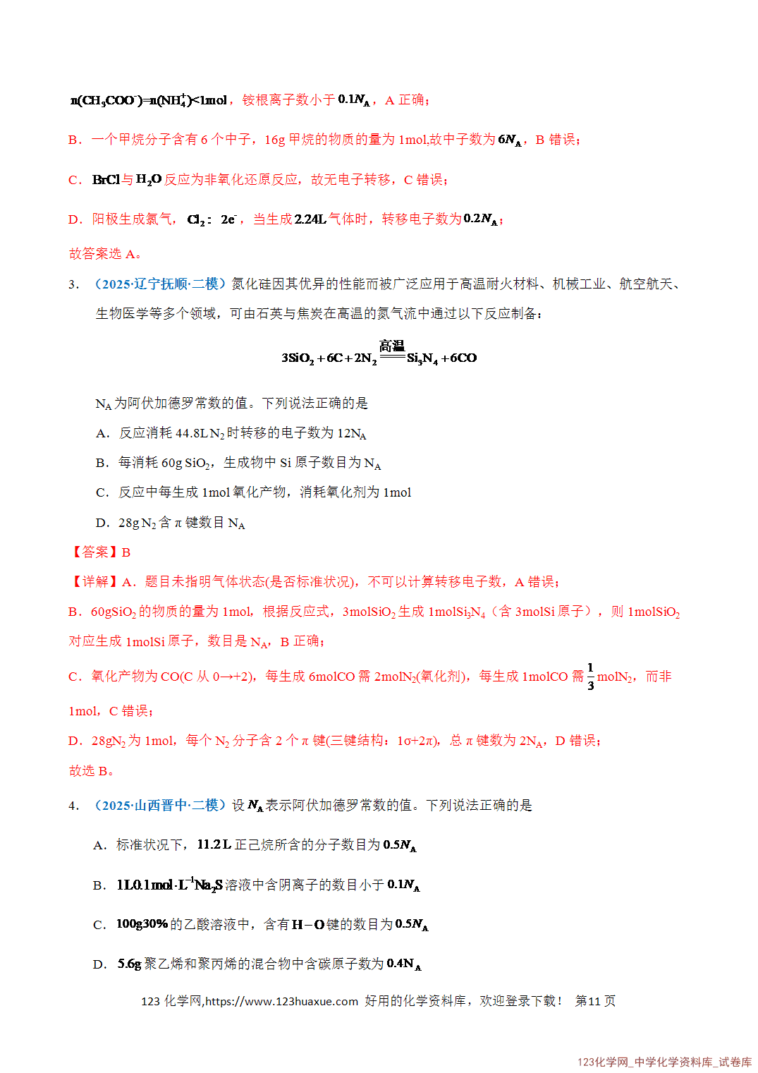 【学案+练习】2026年高考化学二轮复习知识·方法·能力清单02阿伏加德罗常数全国通用教师版