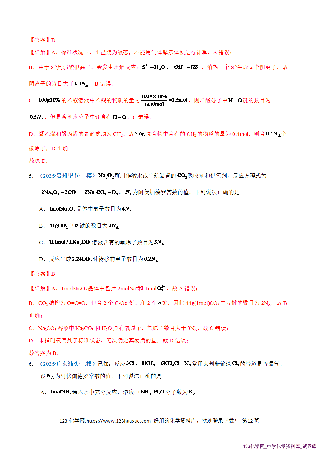 【学案+练习】2026年高考化学二轮复习知识·方法·能力清单02阿伏加德罗常数全国通用教师版
