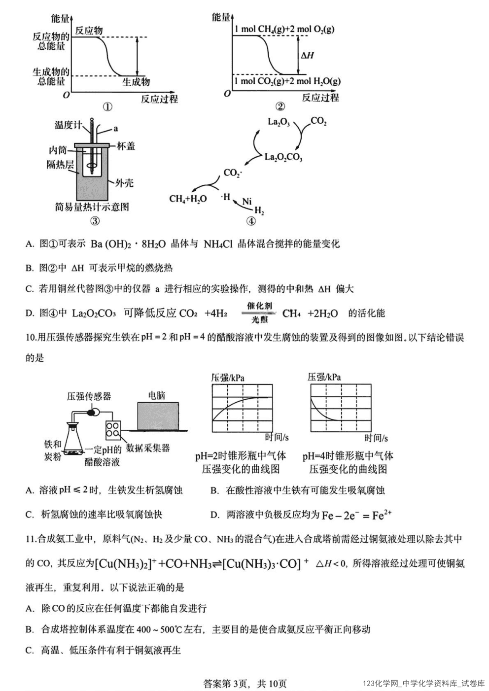 黑龙江省哈尔滨德强高级中学2025-2026学年度上学期高二年级期末考试(1.19-1.20)化学试卷含答案
