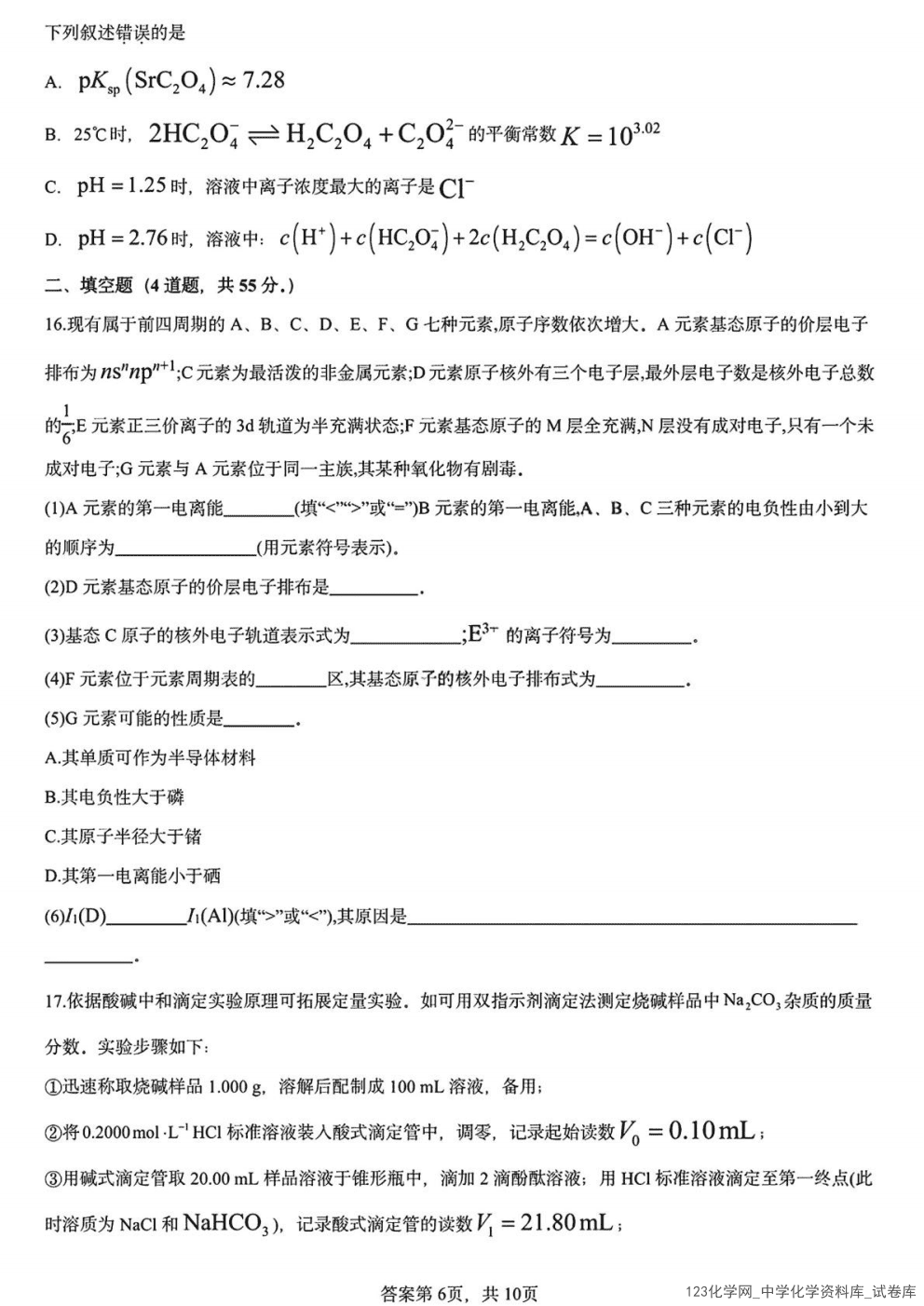 黑龙江省哈尔滨德强高级中学2025-2026学年度上学期高二年级期末考试(1.19-1.20)化学试卷含答案