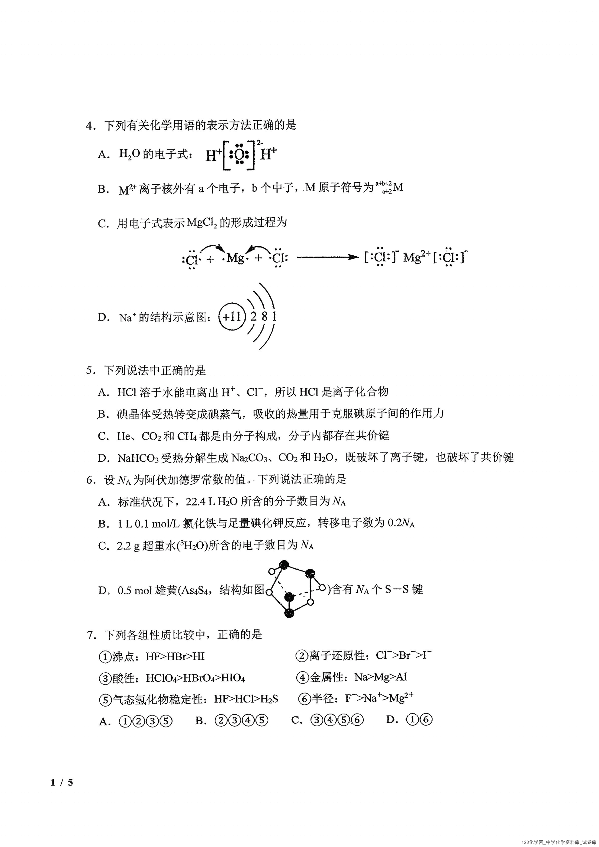 吉林省长春市东北师大附中2025-2026学年上学期高一年级期末考试(1.12-1.14)化学试卷含答案