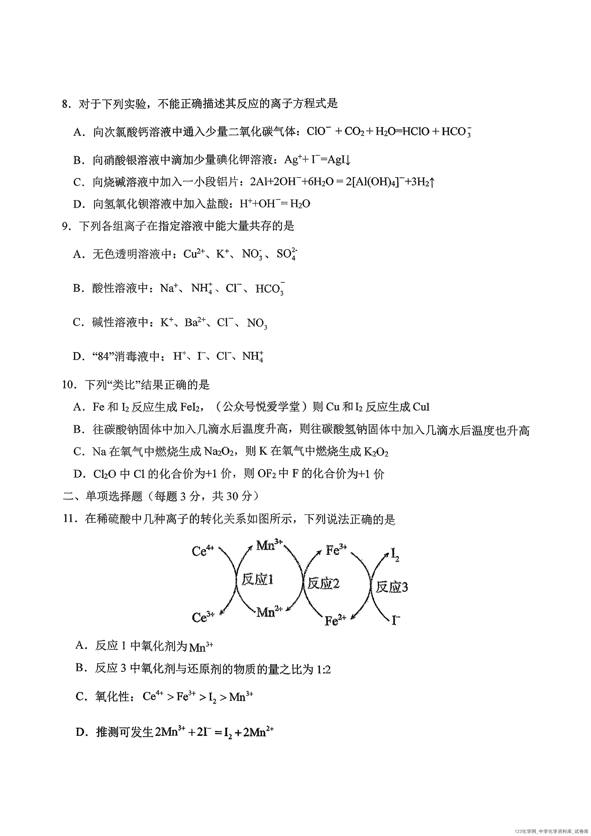 吉林省长春市东北师大附中2025-2026学年上学期高一年级期末考试(1.12-1.14)化学试卷含答案