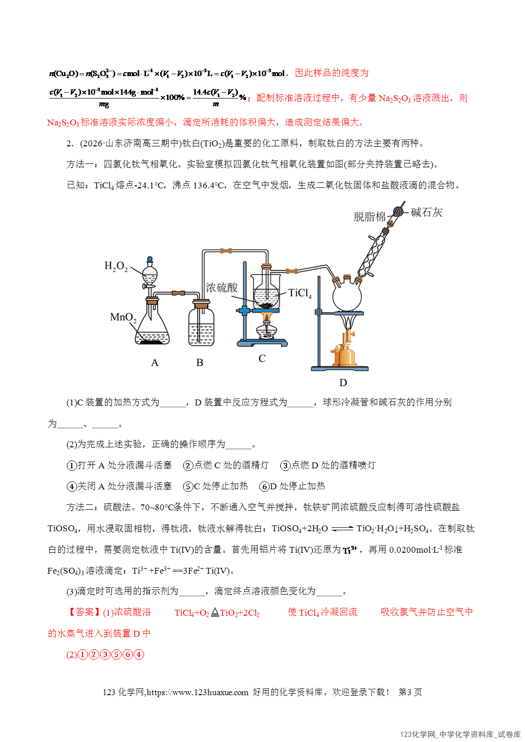 【精品练习】2026年高考化学二轮复习专题专练16大题突破——化学实验综合教师版