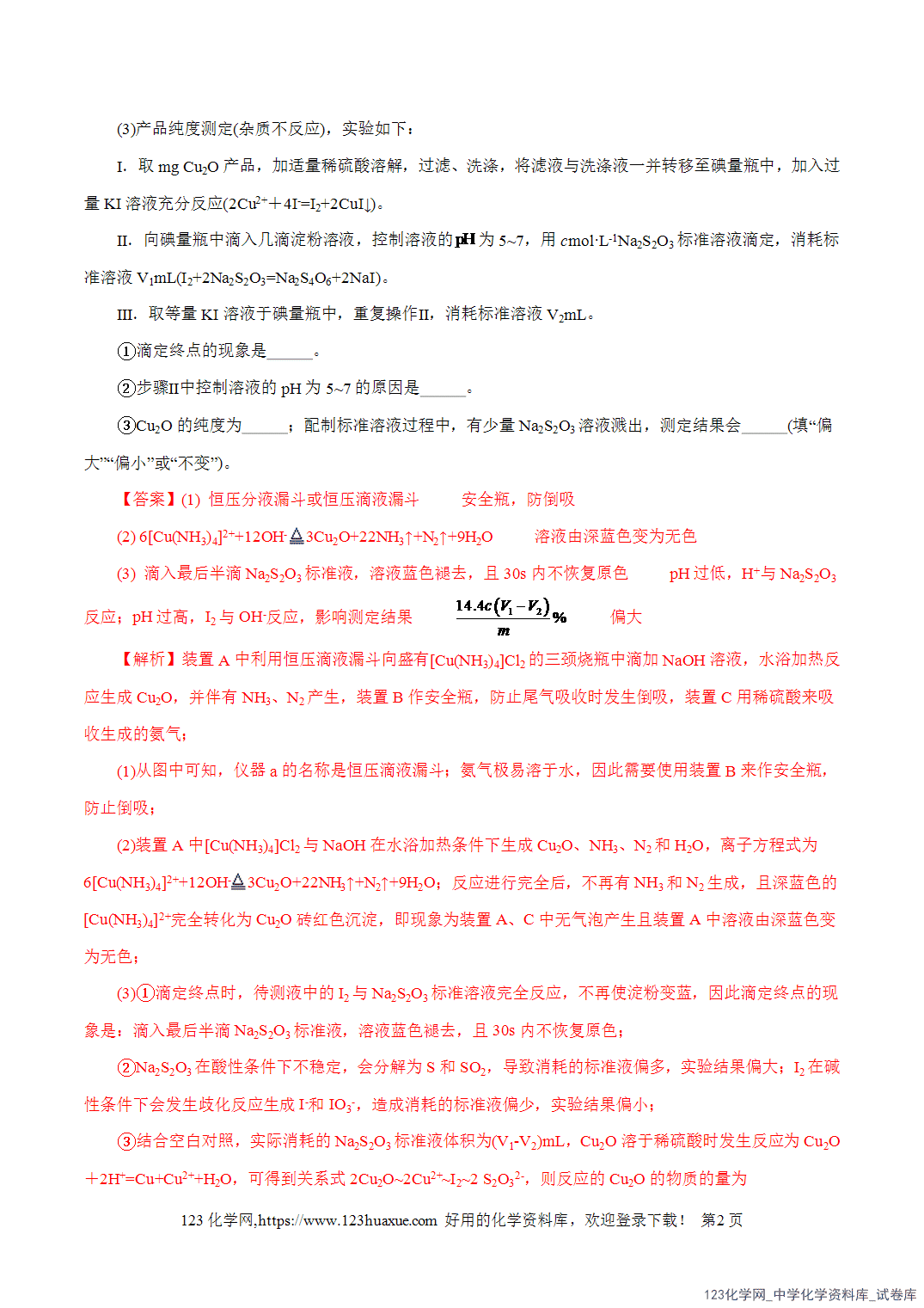 【精品练习】2026年高考化学二轮复习专题专练16大题突破——化学实验综合教师版