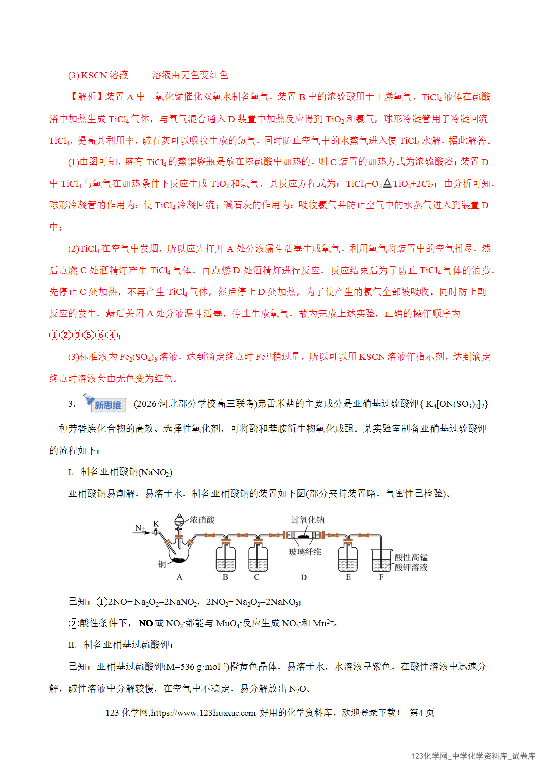 【精品练习】2026年高考化学二轮复习专题专练16大题突破——化学实验综合教师版