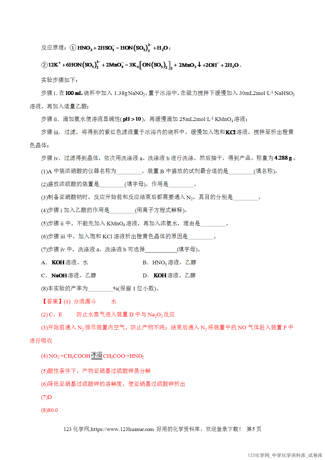 【精品练习】2026年高考化学二轮复习专题专练16大题突破——化学实验综合教师版