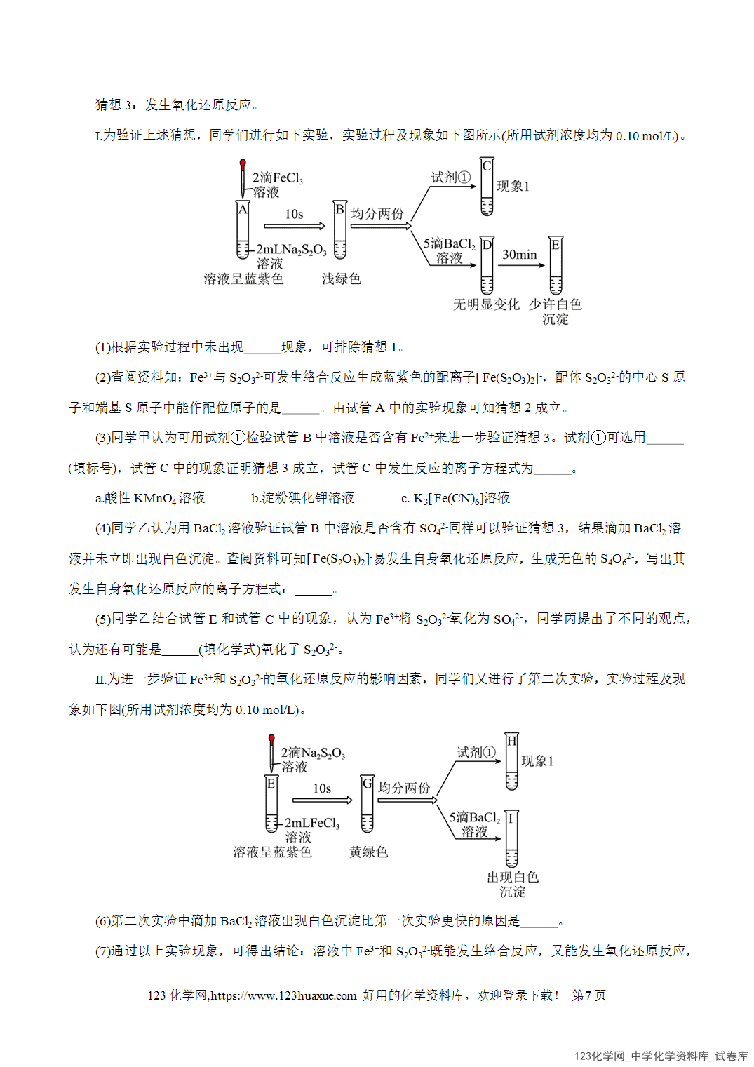 【精品练习】2026年高考化学二轮复习专题专练16大题突破——化学实验综合教师版