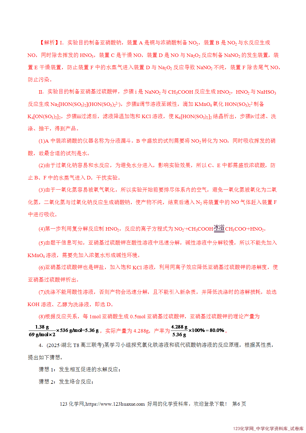 【精品练习】2026年高考化学二轮复习专题专练16大题突破——化学实验综合教师版