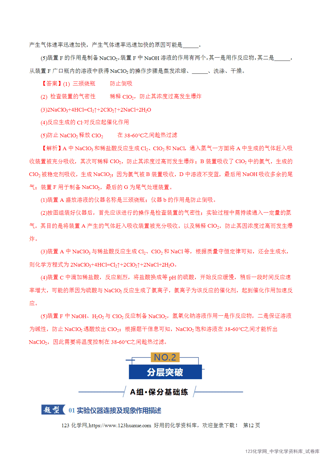 【精品练习】2026年高考化学二轮复习专题专练16大题突破——化学实验综合教师版