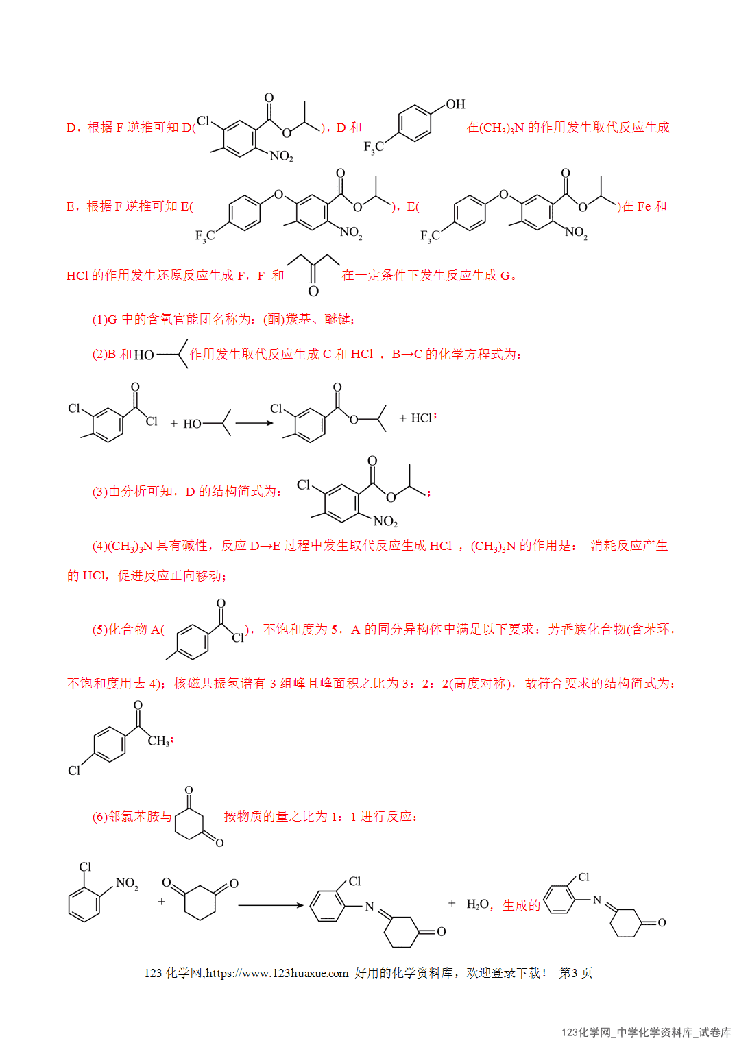 【精品练习】2026年高考化学二轮复习专题专练14大题突破——有机合成与推断教师版+学生版