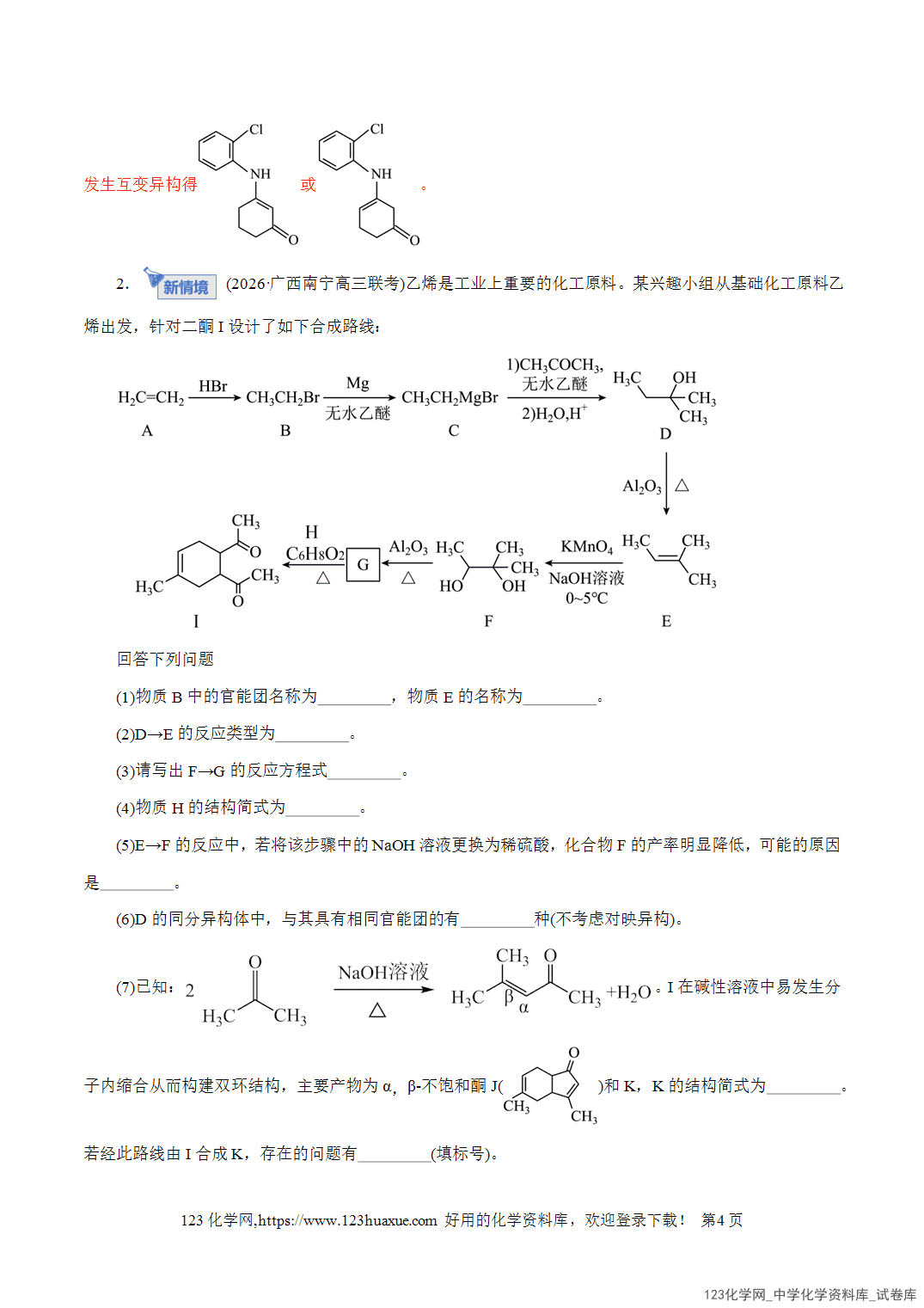 【精品练习】2026年高考化学二轮复习专题专练14大题突破——有机合成与推断教师版+学生版