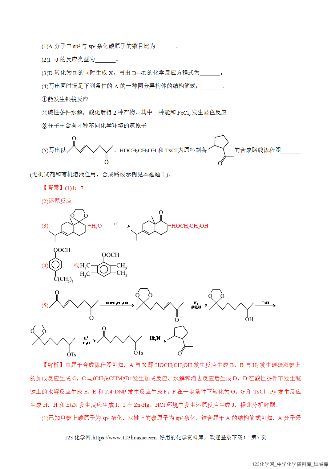【精品练习】2026年高考化学二轮复习专题专练14大题突破——有机合成与推断教师版+学生版