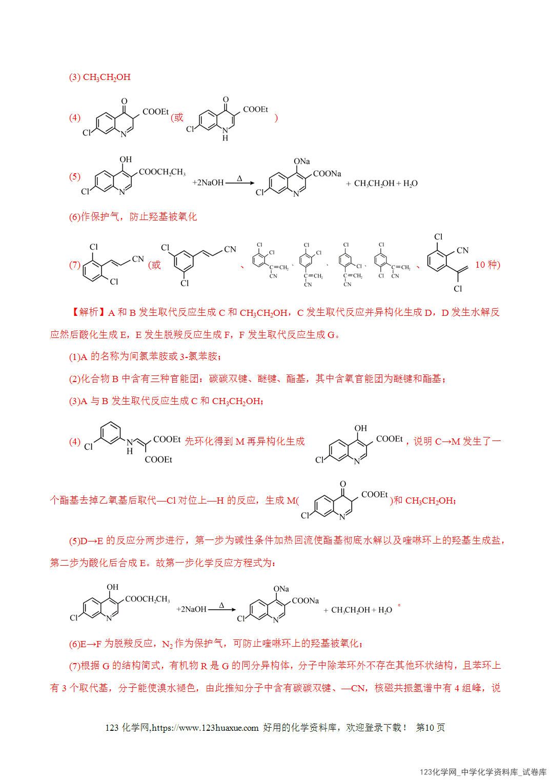 【精品练习】2026年高考化学二轮复习专题专练14大题突破——有机合成与推断教师版+学生版