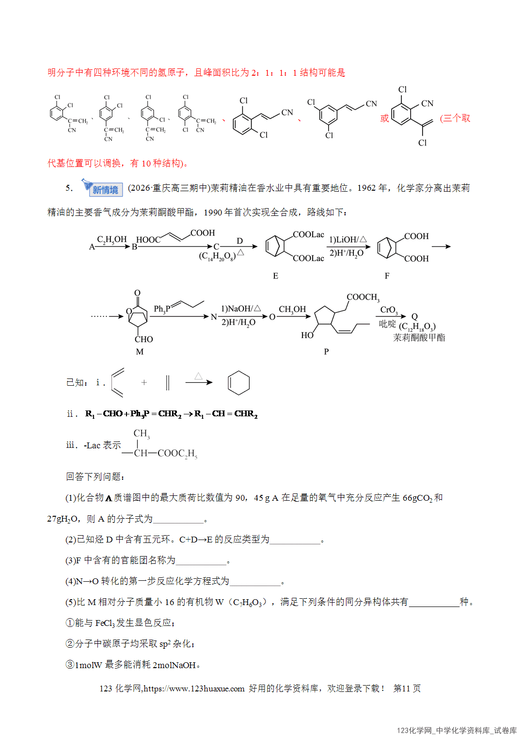 【精品练习】2026年高考化学二轮复习专题专练14大题突破——有机合成与推断教师版+学生版
