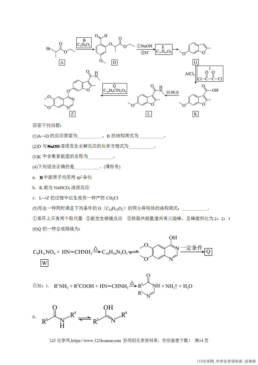 【精品练习】2026年高考化学二轮复习专题专练14大题突破——有机合成与推断教师版+学生版