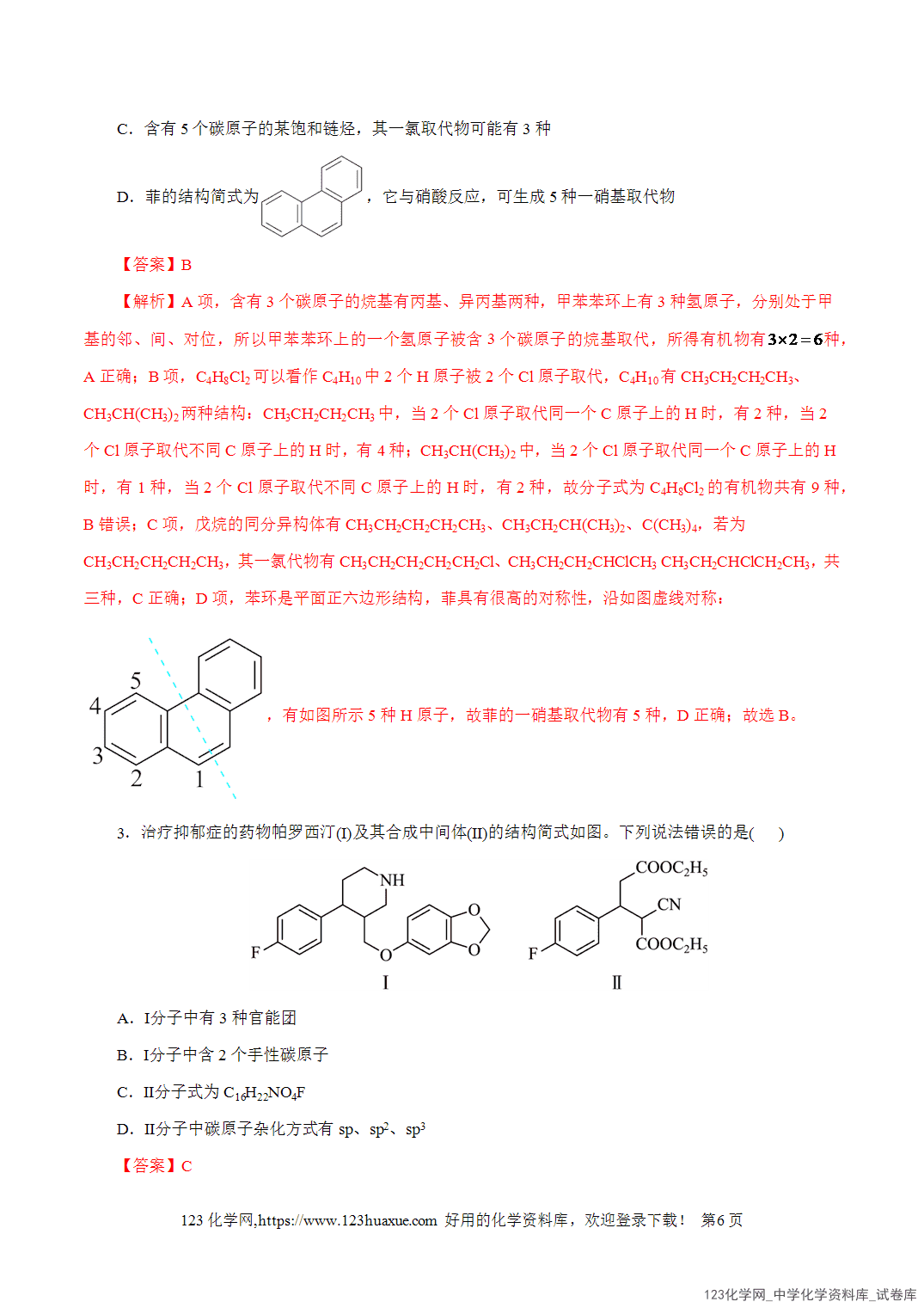 【精品练习】2026年高考化学二轮复习专题专练13有机化学基础教师版-6 【精品练习】2026年高考化学二轮复习专题专练13有机化学基础教师版