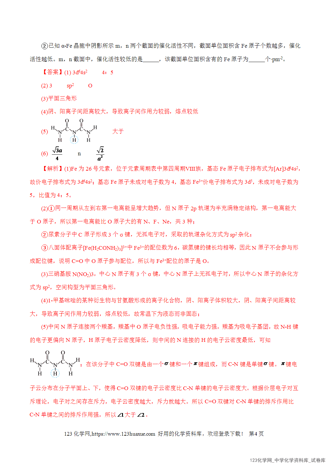 【精品练习】2026年高考化学二轮复习专题专练12大题突破——物质结构与性质综合教师版+学生版