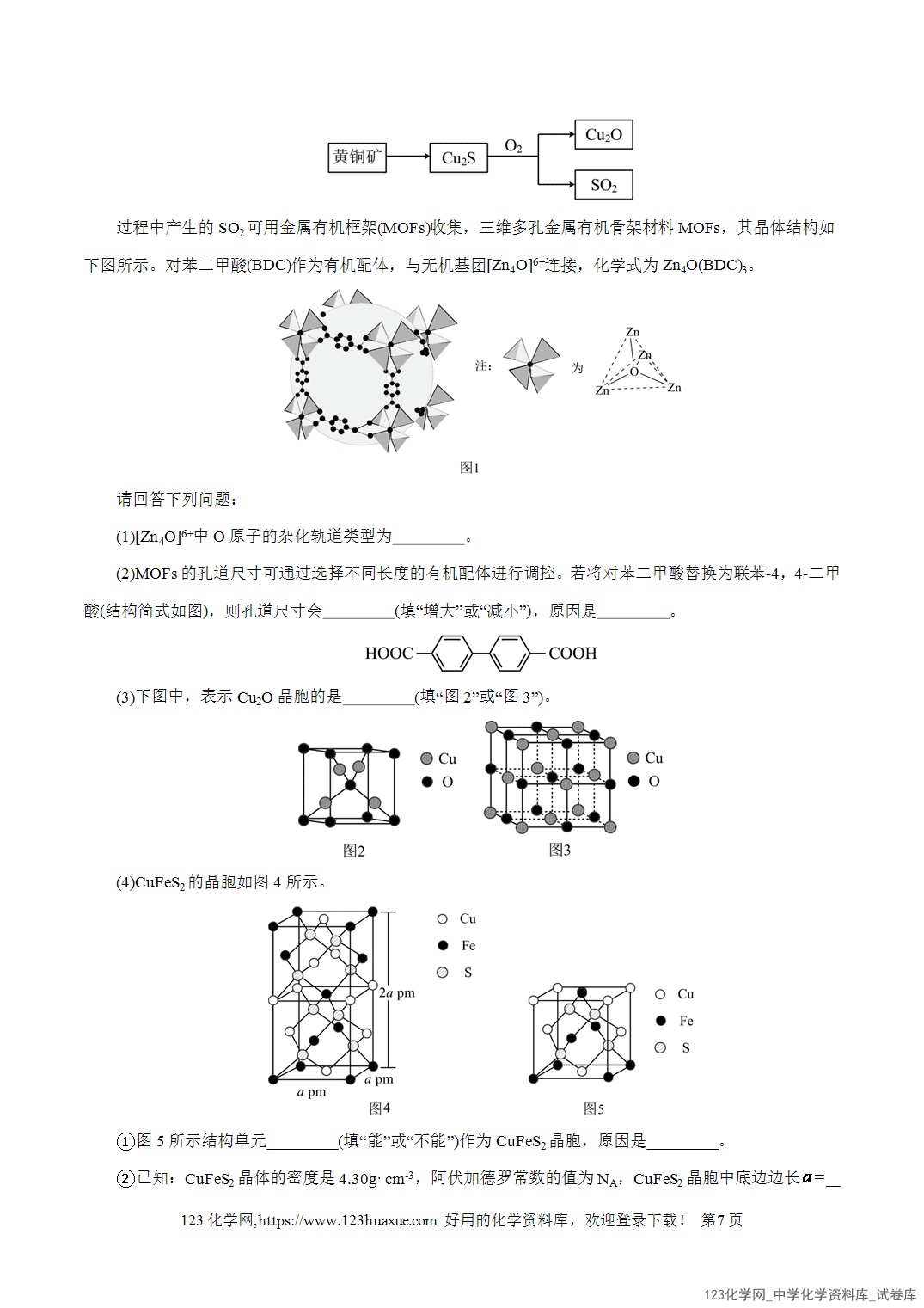【精品练习】2026年高考化学二轮复习专题专练12大题突破——物质结构与性质综合教师版+学生版