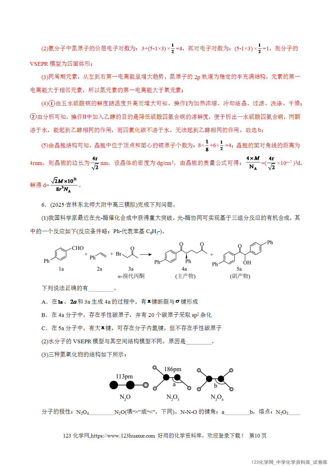 【精品练习】2026年高考化学二轮复习专题专练12大题突破——物质结构与性质综合教师版+学生版