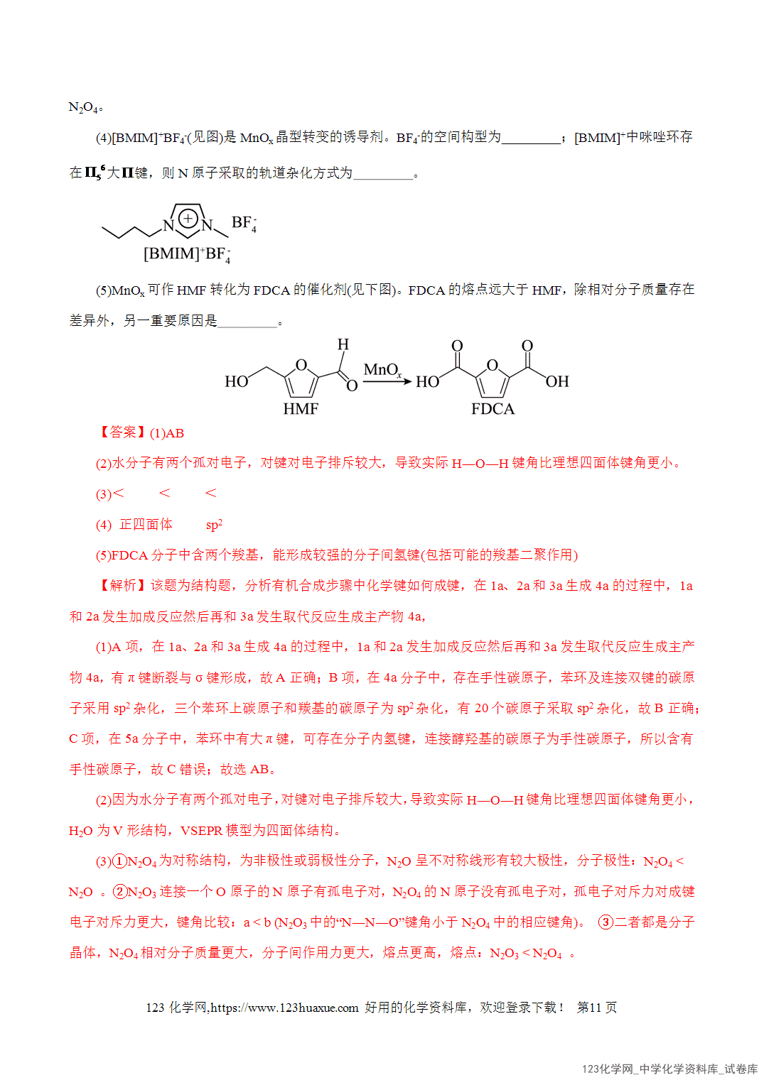 【精品练习】2026年高考化学二轮复习专题专练12大题突破——物质结构与性质综合教师版+学生版