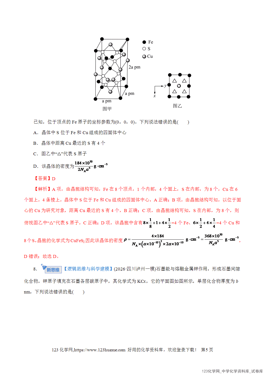 【精品练习】2026年高考化学二轮复习专题专练11物质结构与元素周期律教师版-5 【精品练习】2026年高考化学二轮复习专题专练11物质结构与元素周期律教师版+学生版