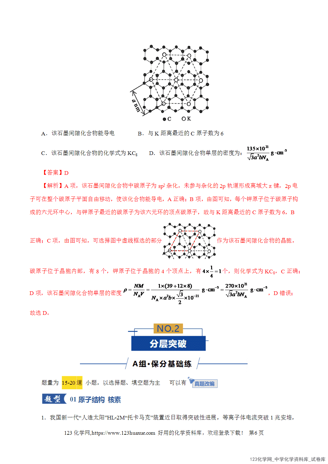 【精品练习】2026年高考化学二轮复习专题专练11物质结构与元素周期律教师版-6 【精品练习】2026年高考化学二轮复习专题专练11物质结构与元素周期律教师版+学生版