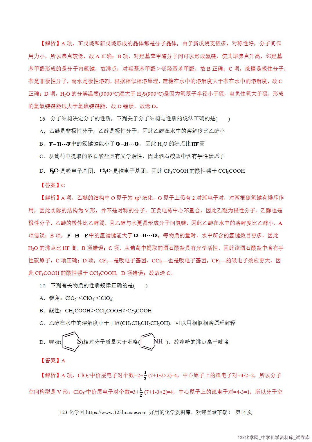 【精品练习】2026年高考化学二轮复习专题专练11物质结构与元素周期律教师版-14 【精品练习】2026年高考化学二轮复习专题专练11物质结构与元素周期律教师版+学生版