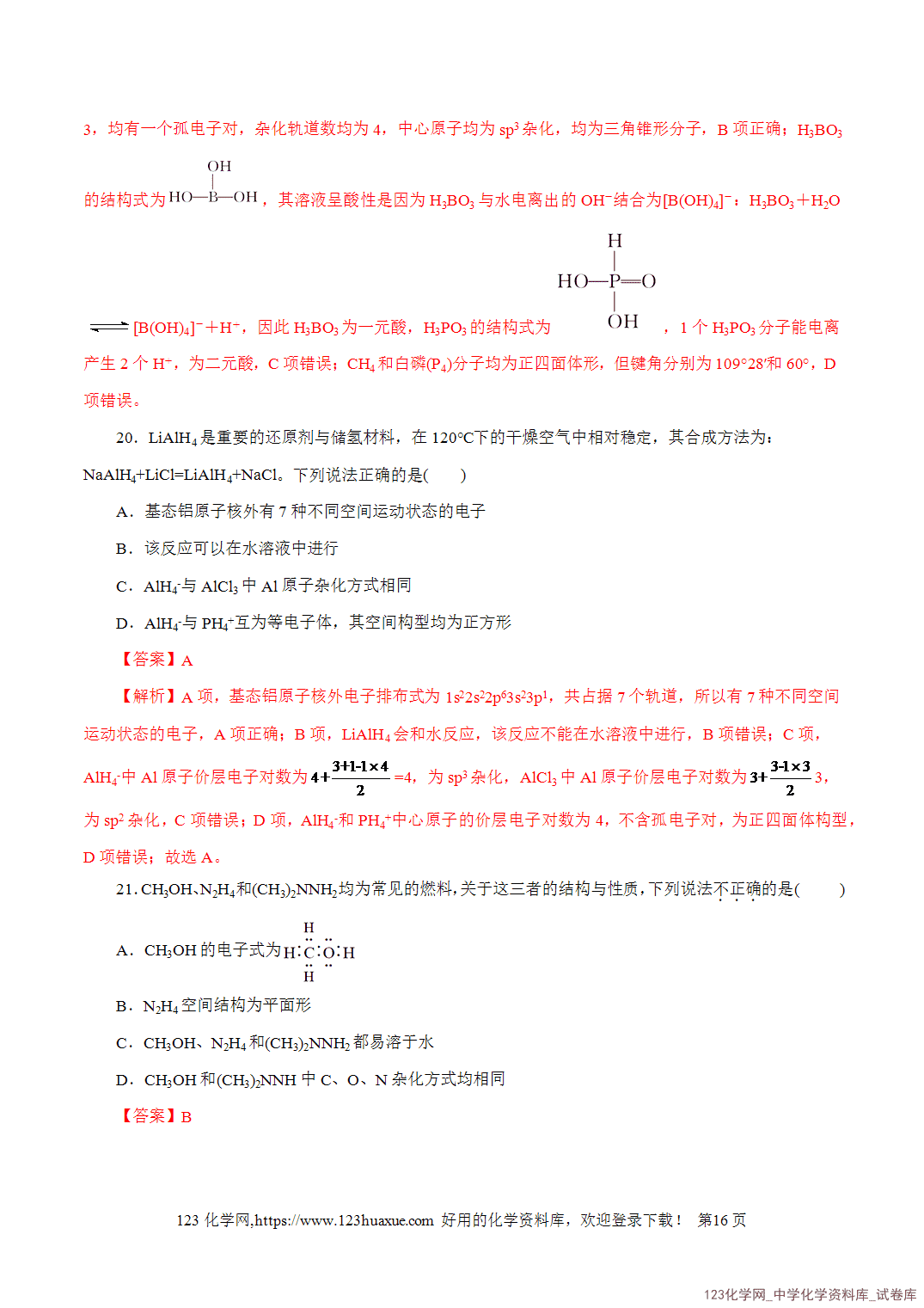 【精品练习】2026年高考化学二轮复习专题专练11物质结构与元素周期律教师版-16 【精品练习】2026年高考化学二轮复习专题专练11物质结构与元素周期律教师版+学生版