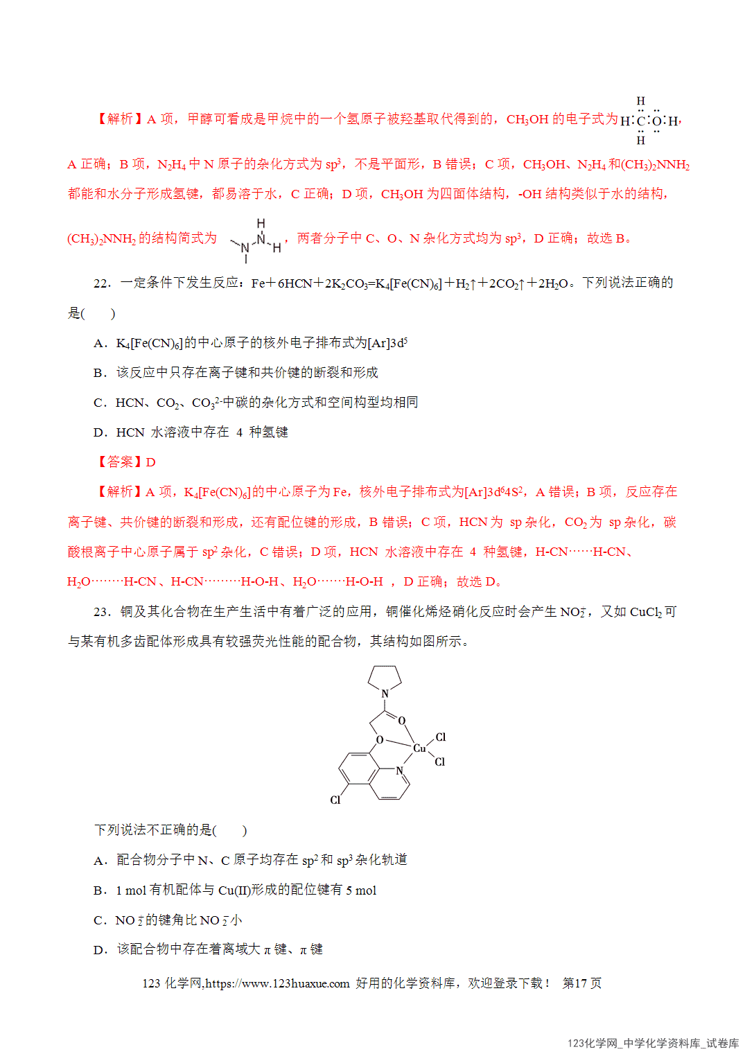 【精品练习】2026年高考化学二轮复习专题专练11物质结构与元素周期律教师版-17 【精品练习】2026年高考化学二轮复习专题专练11物质结构与元素周期律教师版+学生版
