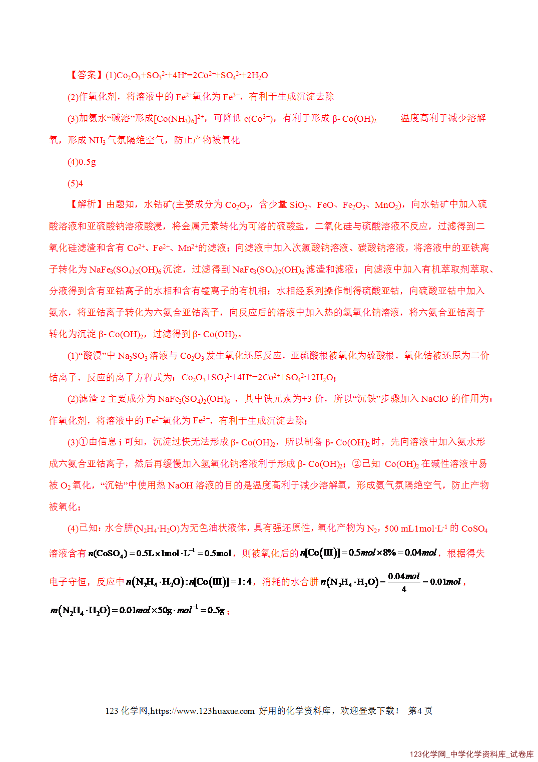 【精品练习】2026年高考化学二轮复习专题专练10大题突破——化学工艺流程教师版+学生版