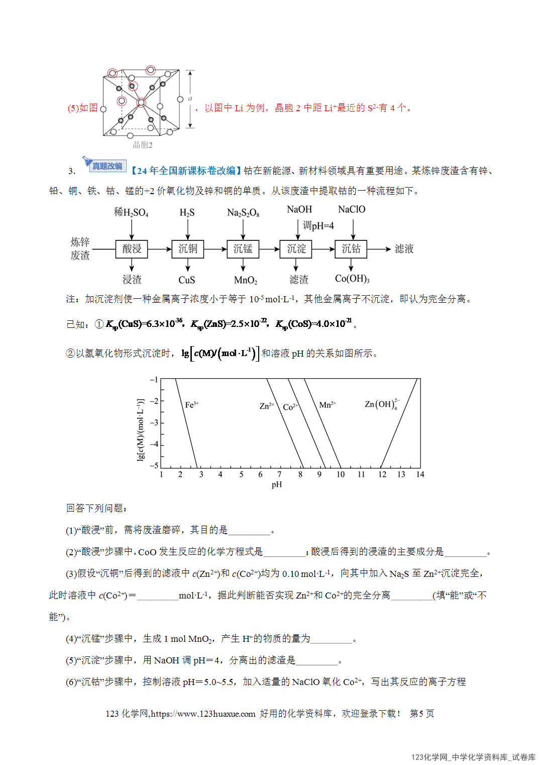 【精品练习】2026年高考化学二轮复习专题专练10大题突破——化学工艺流程教师版+学生版