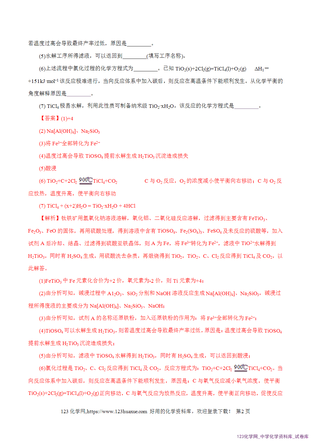 【精品练习】2026年高考化学二轮复习专题专练10大题突破——化学工艺流程教师版+学生版