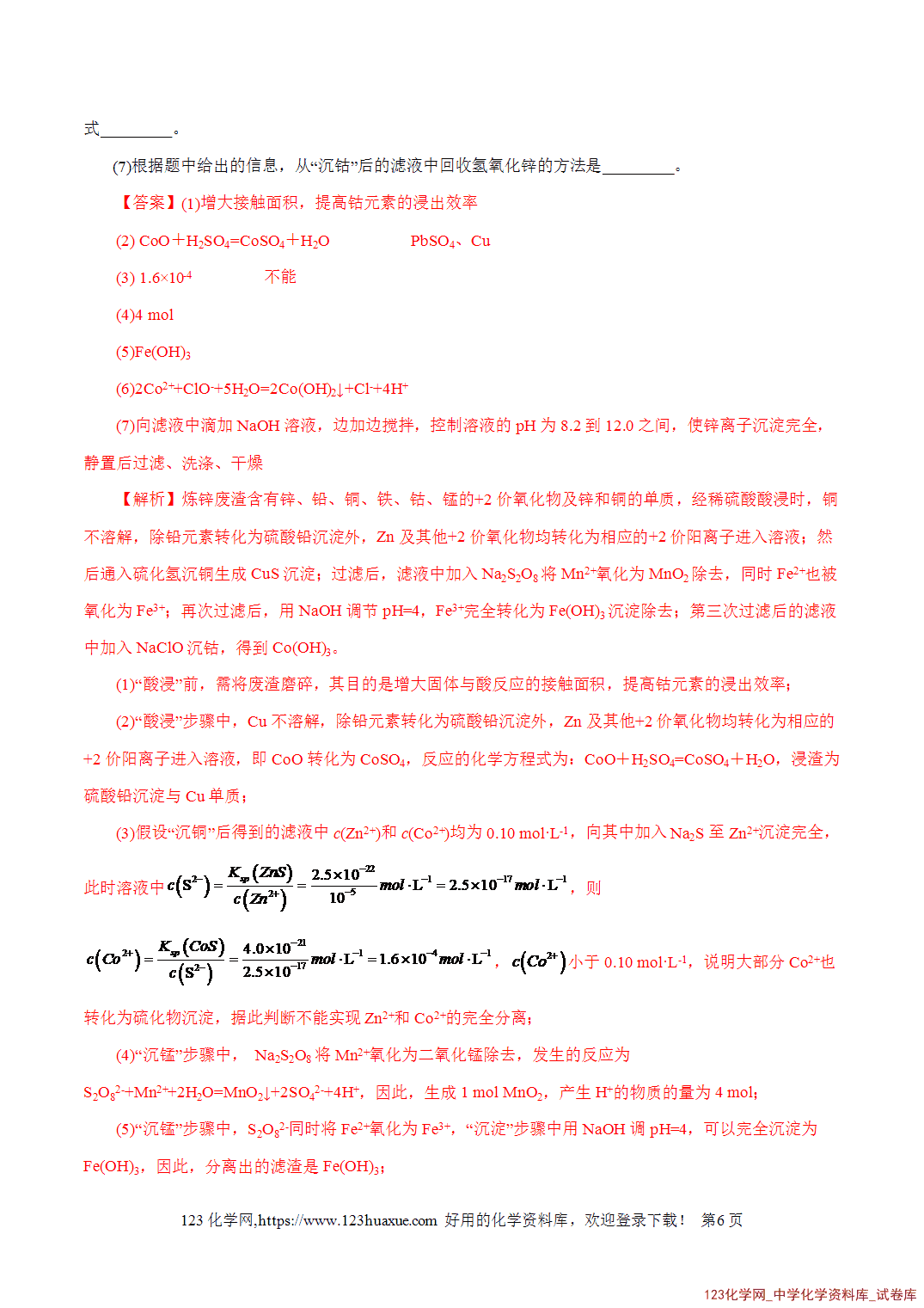 【精品练习】2026年高考化学二轮复习专题专练10大题突破——化学工艺流程教师版+学生版