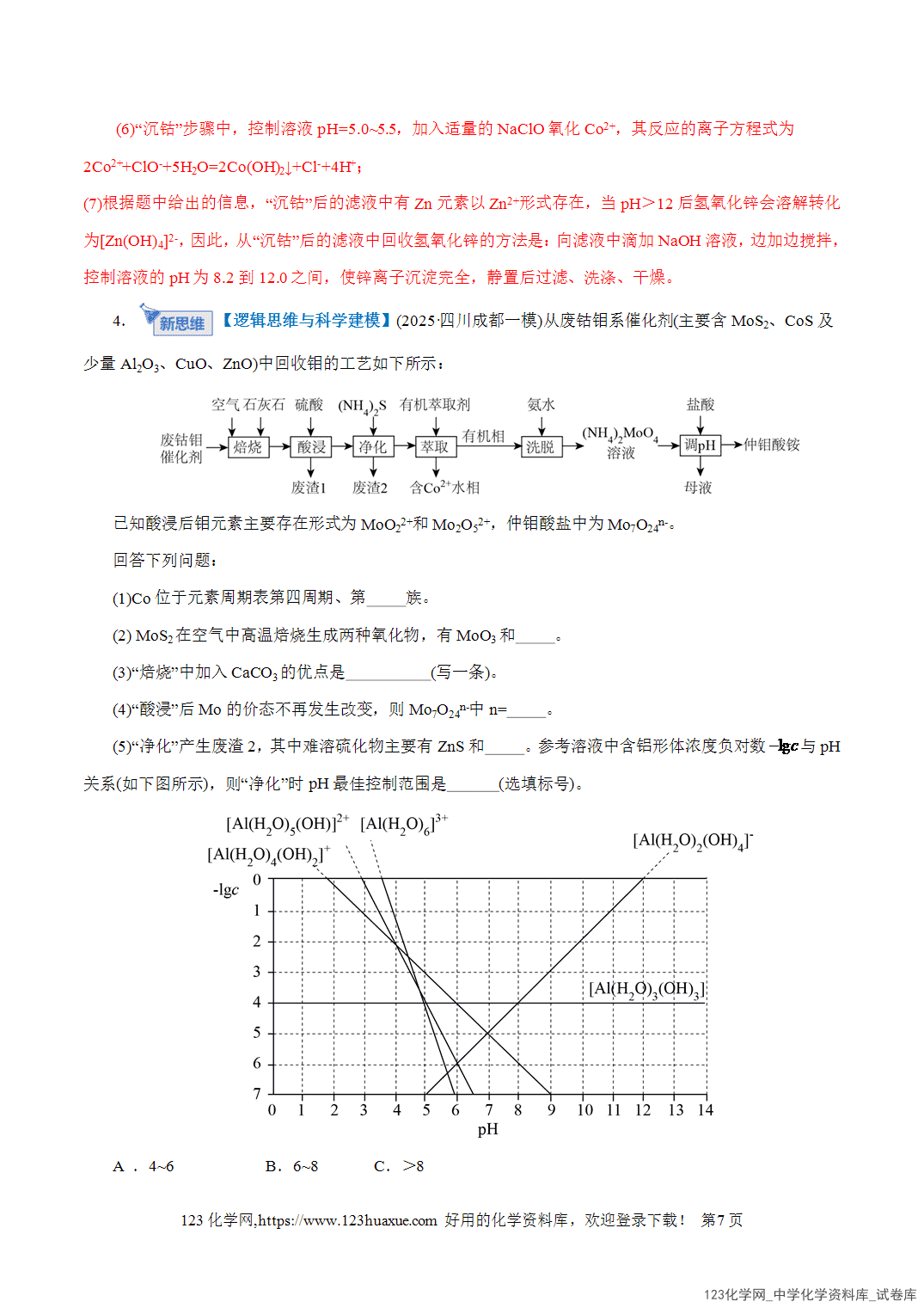 【精品练习】2026年高考化学二轮复习专题专练10大题突破——化学工艺流程教师版+学生版