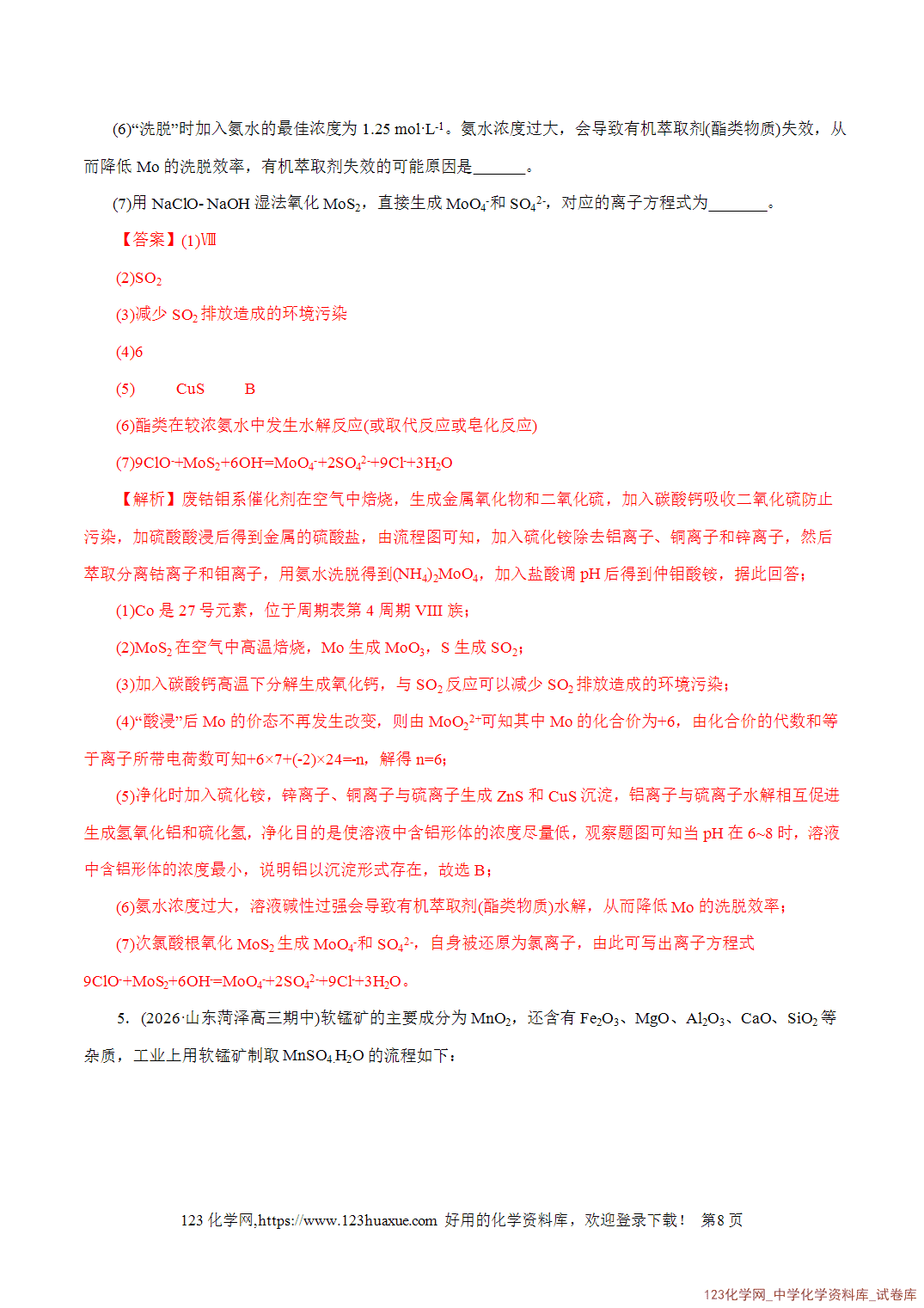 【精品练习】2026年高考化学二轮复习专题专练10大题突破——化学工艺流程教师版+学生版