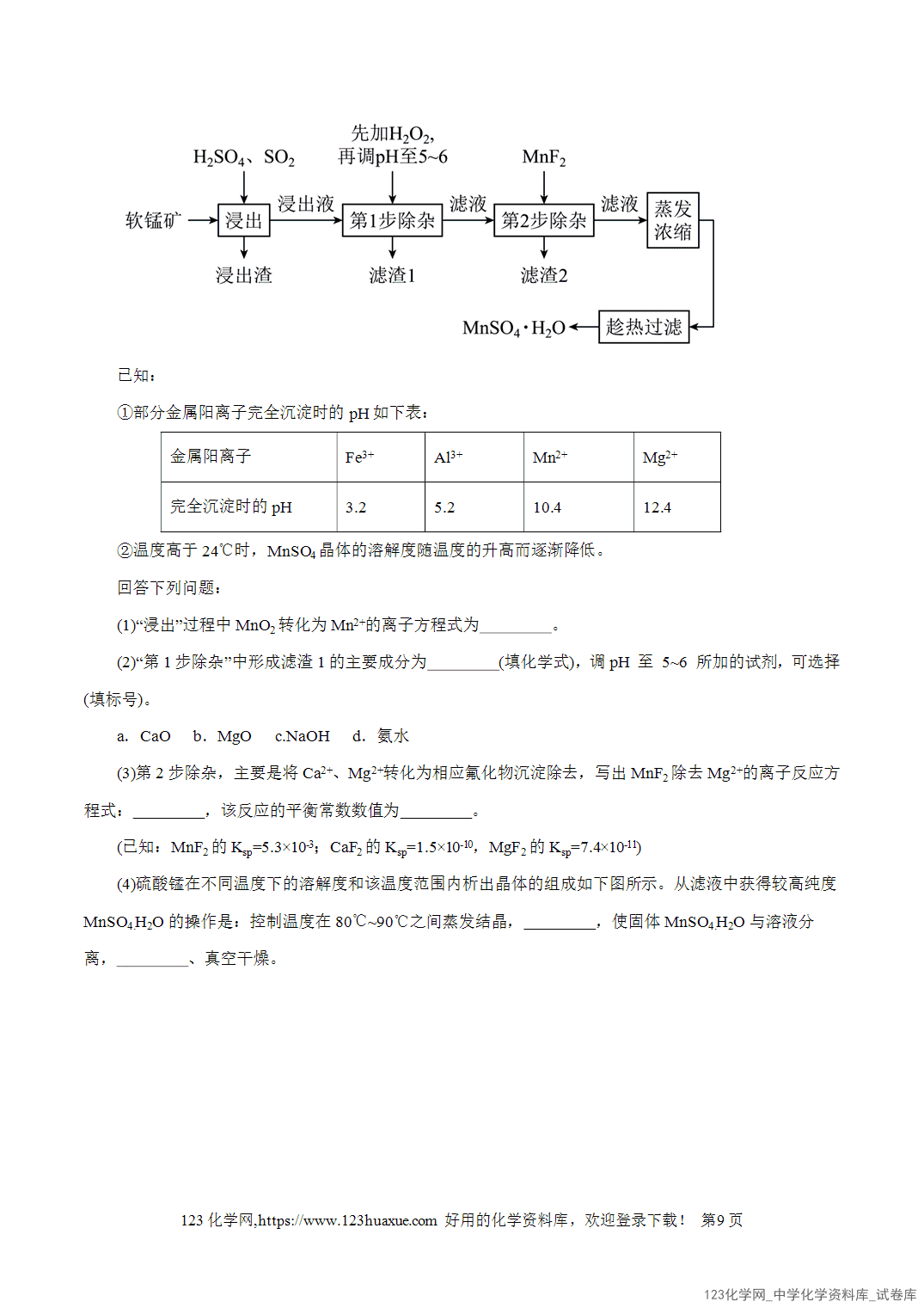 【精品练习】2026年高考化学二轮复习专题专练10大题突破——化学工艺流程教师版+学生版