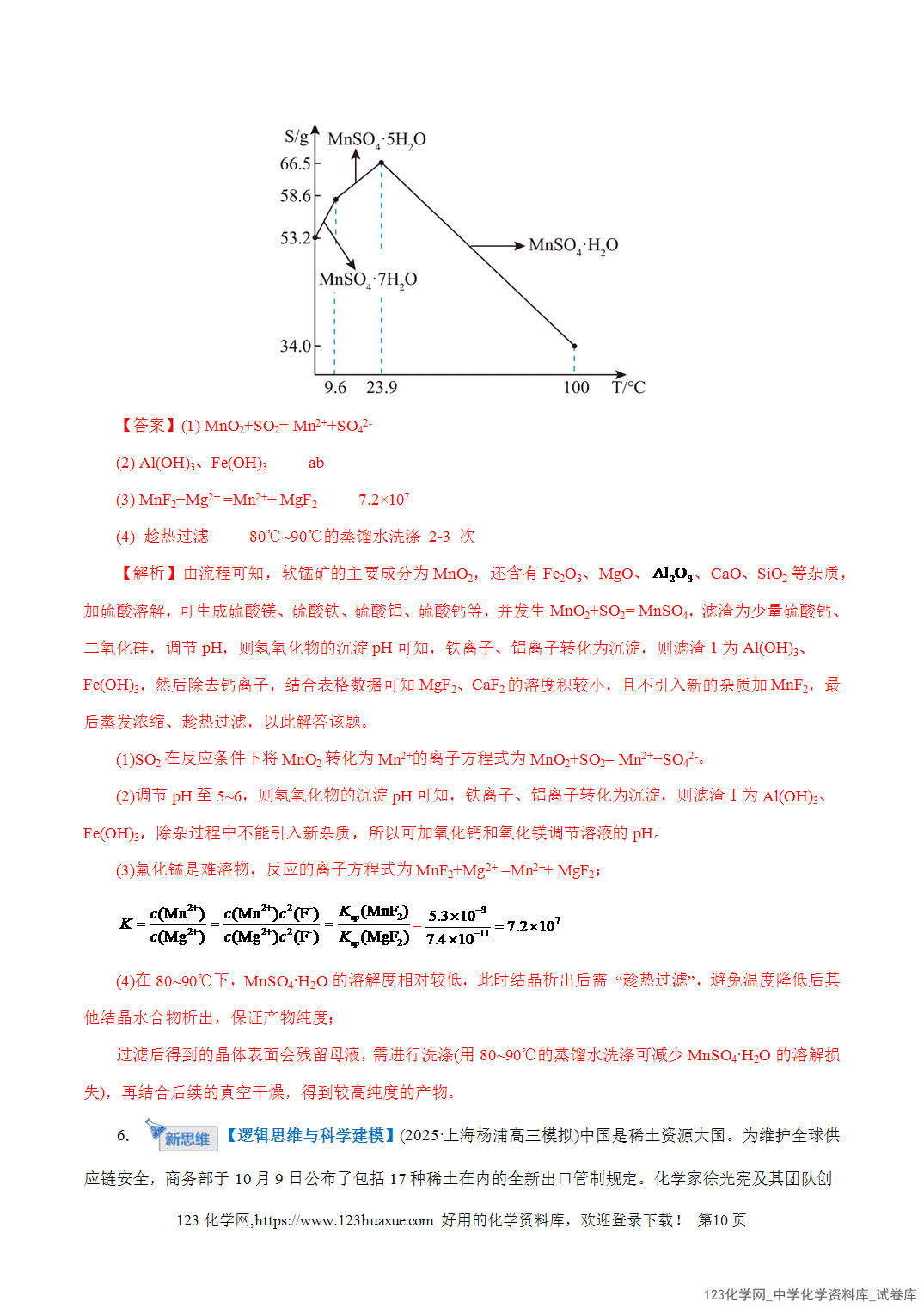 【精品练习】2026年高考化学二轮复习专题专练10大题突破——化学工艺流程教师版+学生版