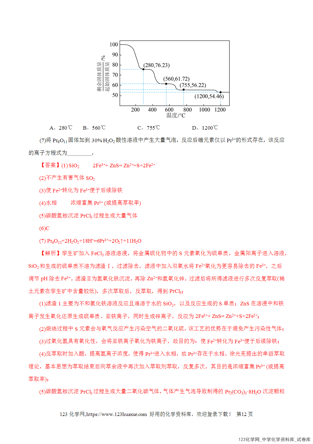 【精品练习】2026年高考化学二轮复习专题专练10大题突破——化学工艺流程教师版+学生版