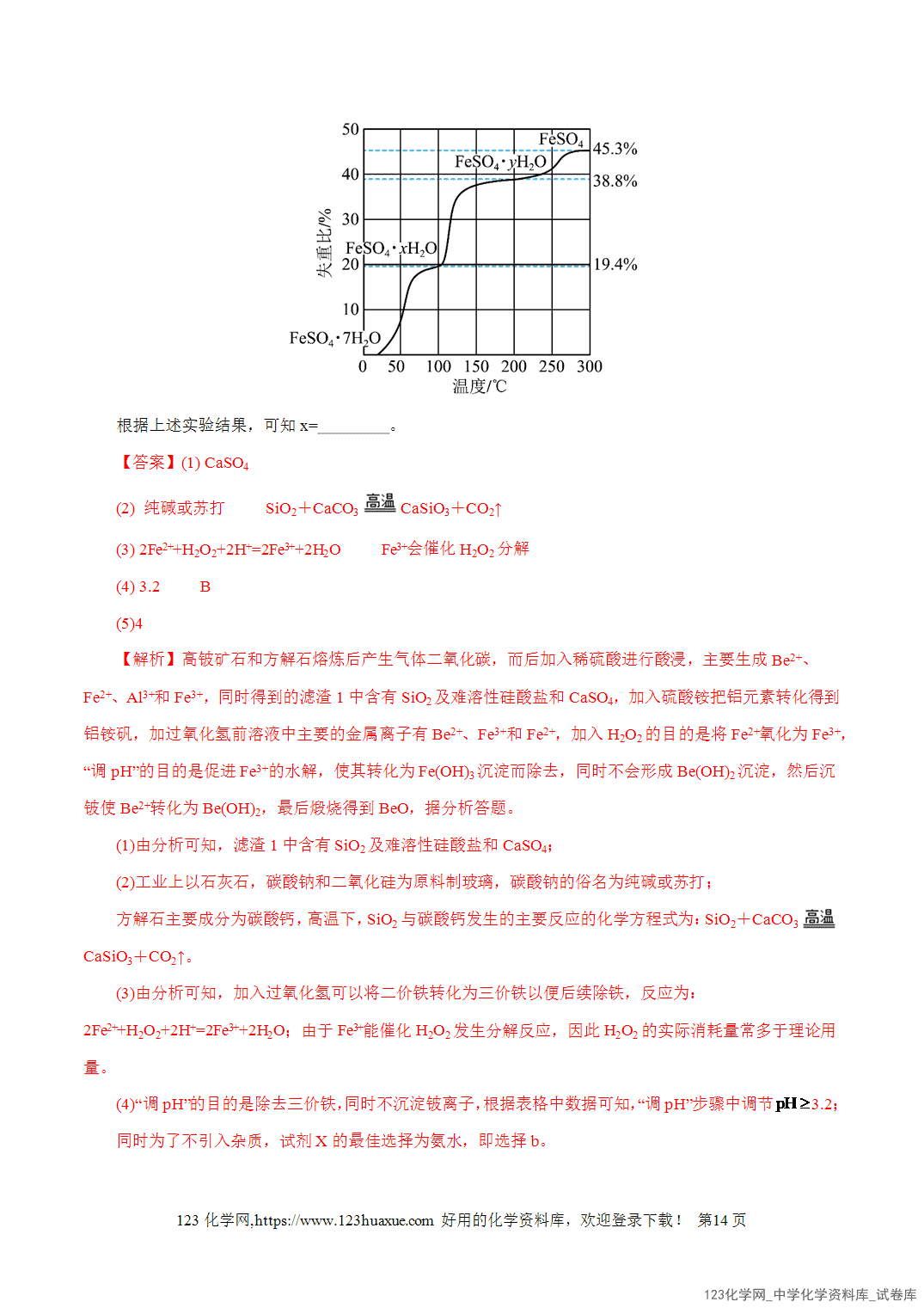 【精品练习】2026年高考化学二轮复习专题专练10大题突破——化学工艺流程教师版+学生版