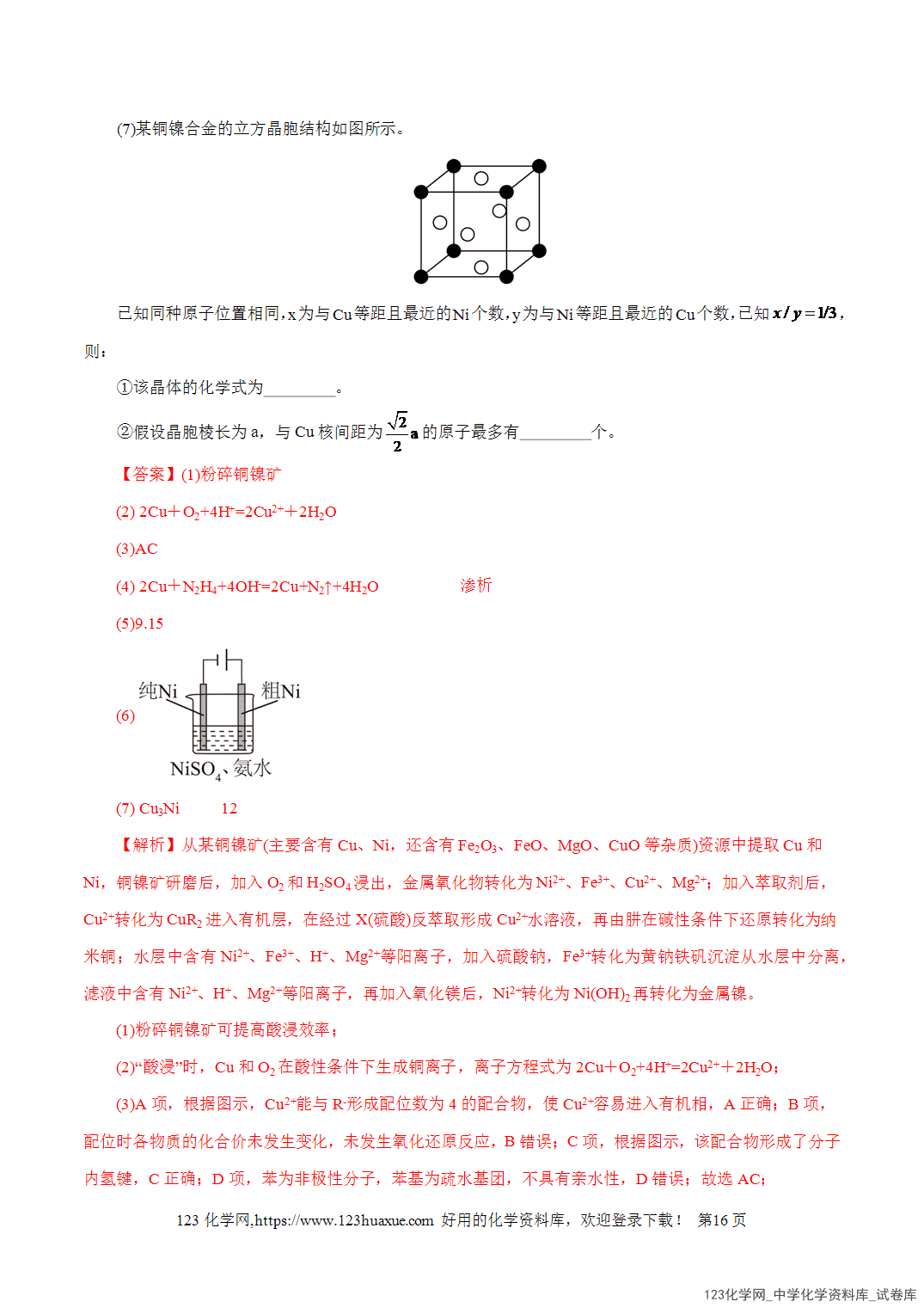 【精品练习】2026年高考化学二轮复习专题专练10大题突破——化学工艺流程教师版+学生版