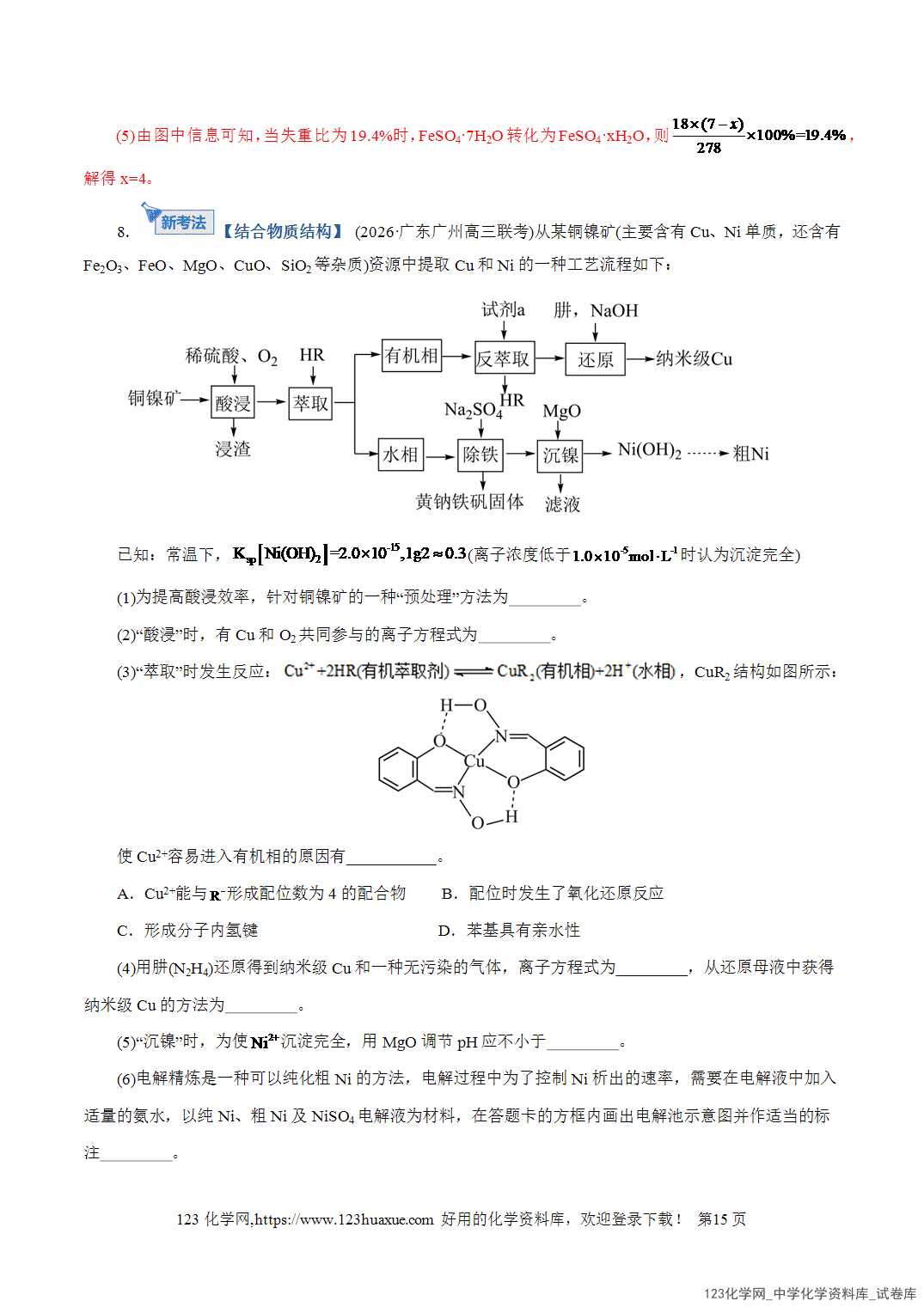 【精品练习】2026年高考化学二轮复习专题专练10大题突破——化学工艺流程教师版+学生版