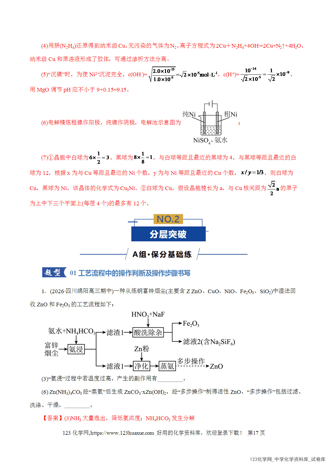 【精品练习】2026年高考化学二轮复习专题专练10大题突破——化学工艺流程教师版+学生版