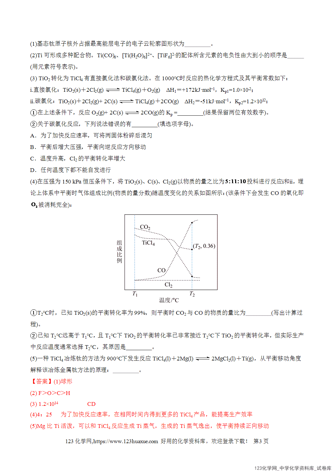 【精品练习】2026年高考化学二轮复习专题专练09大题突破——化学反应原理综合(全国通用)教师版+学生版