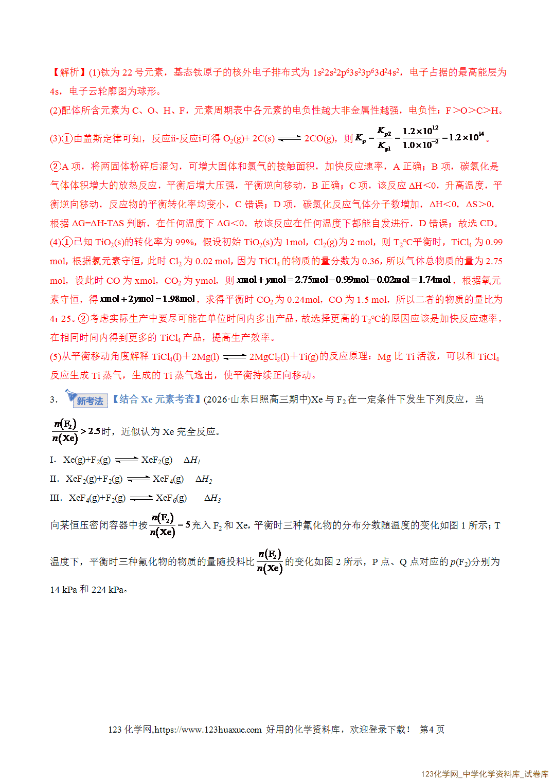 【精品练习】2026年高考化学二轮复习专题专练09大题突破——化学反应原理综合(全国通用)教师版+学生版