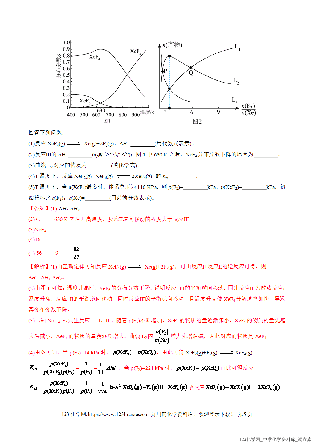 【精品练习】2026年高考化学二轮复习专题专练09大题突破——化学反应原理综合(全国通用)教师版+学生版