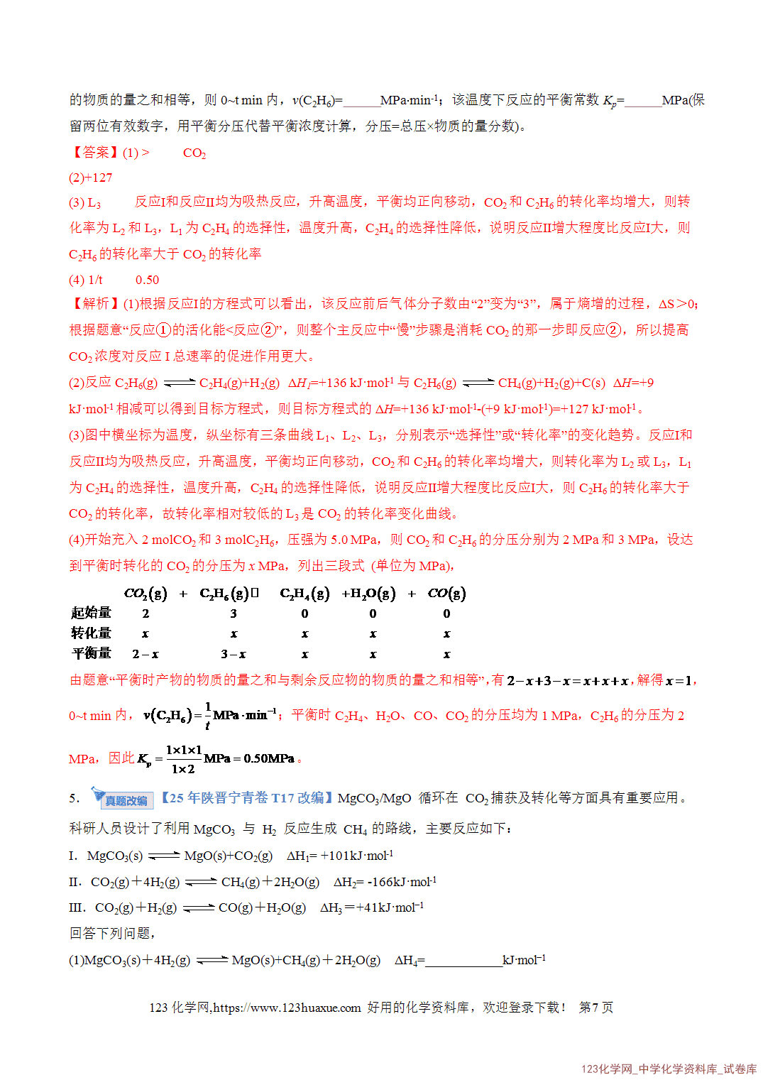【精品练习】2026年高考化学二轮复习专题专练09大题突破——化学反应原理综合(全国通用)教师版+学生版