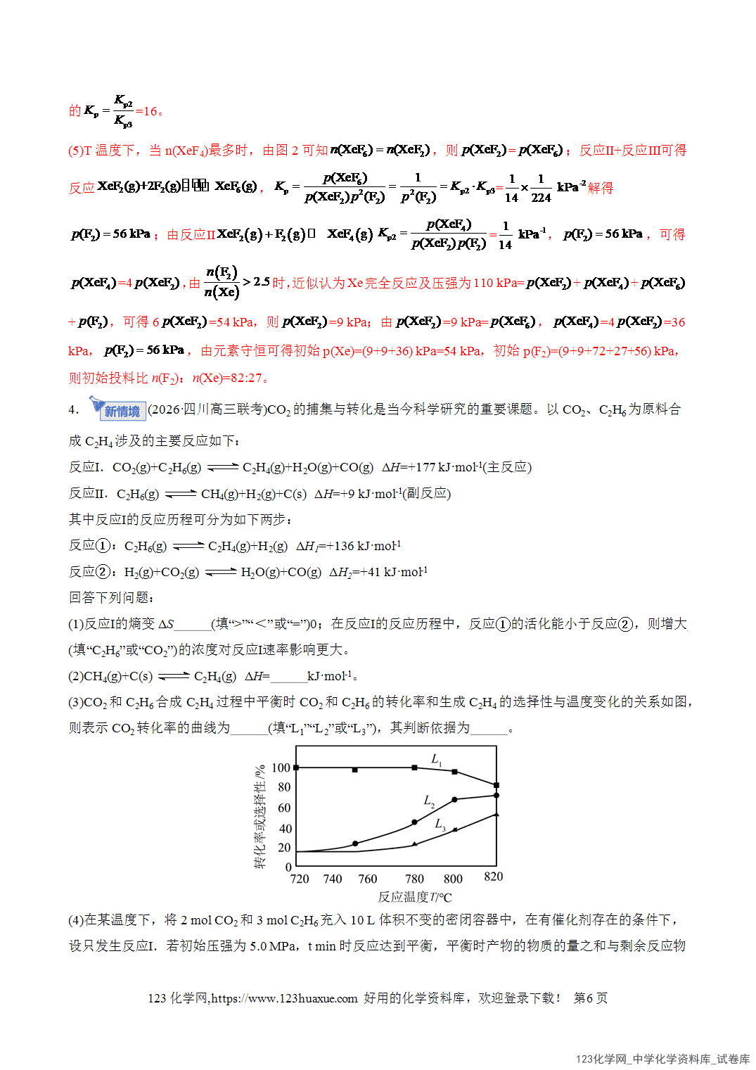 【精品练习】2026年高考化学二轮复习专题专练09大题突破——化学反应原理综合(全国通用)教师版+学生版