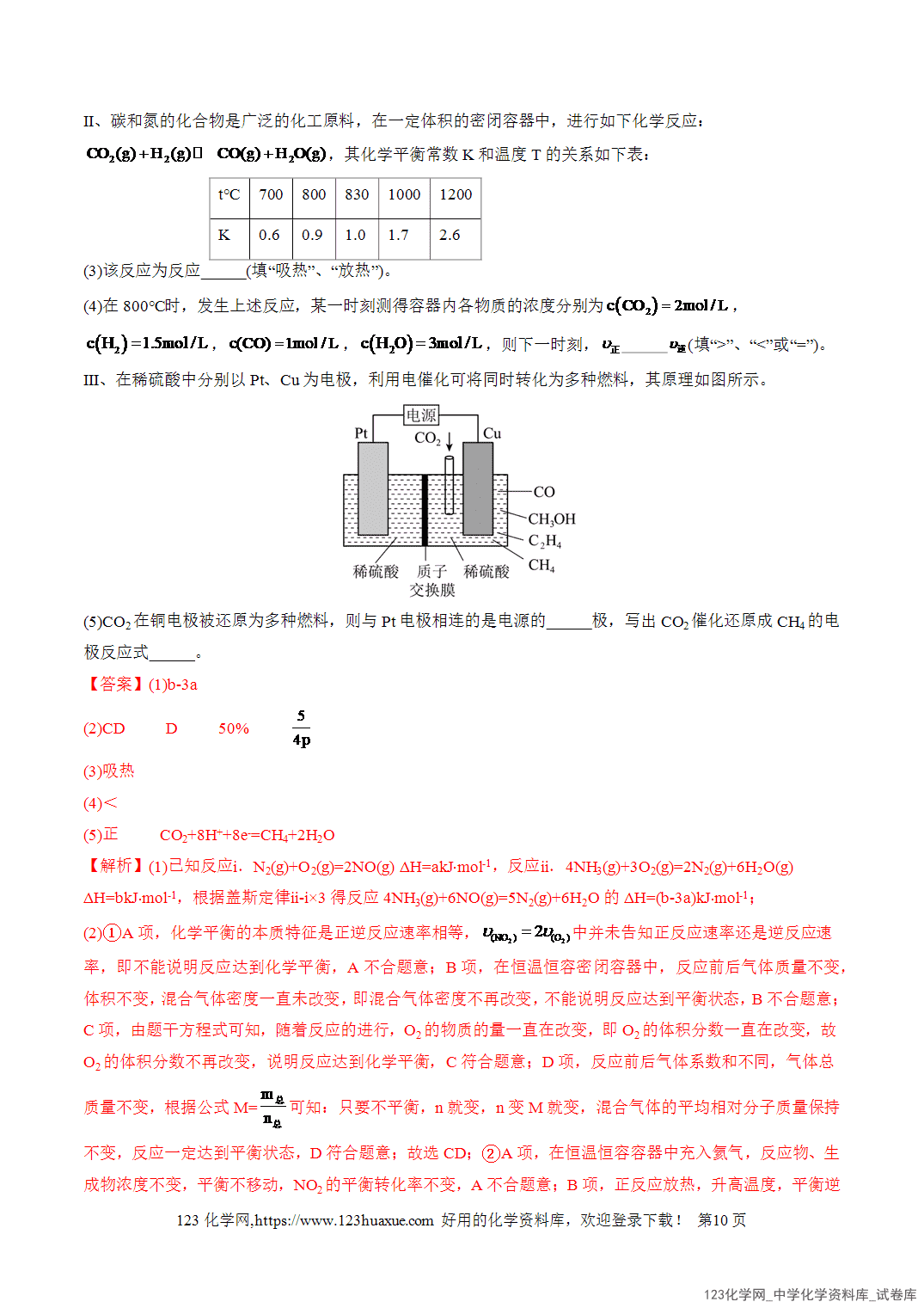 【精品练习】2026年高考化学二轮复习专题专练09大题突破——化学反应原理综合(全国通用)教师版+学生版