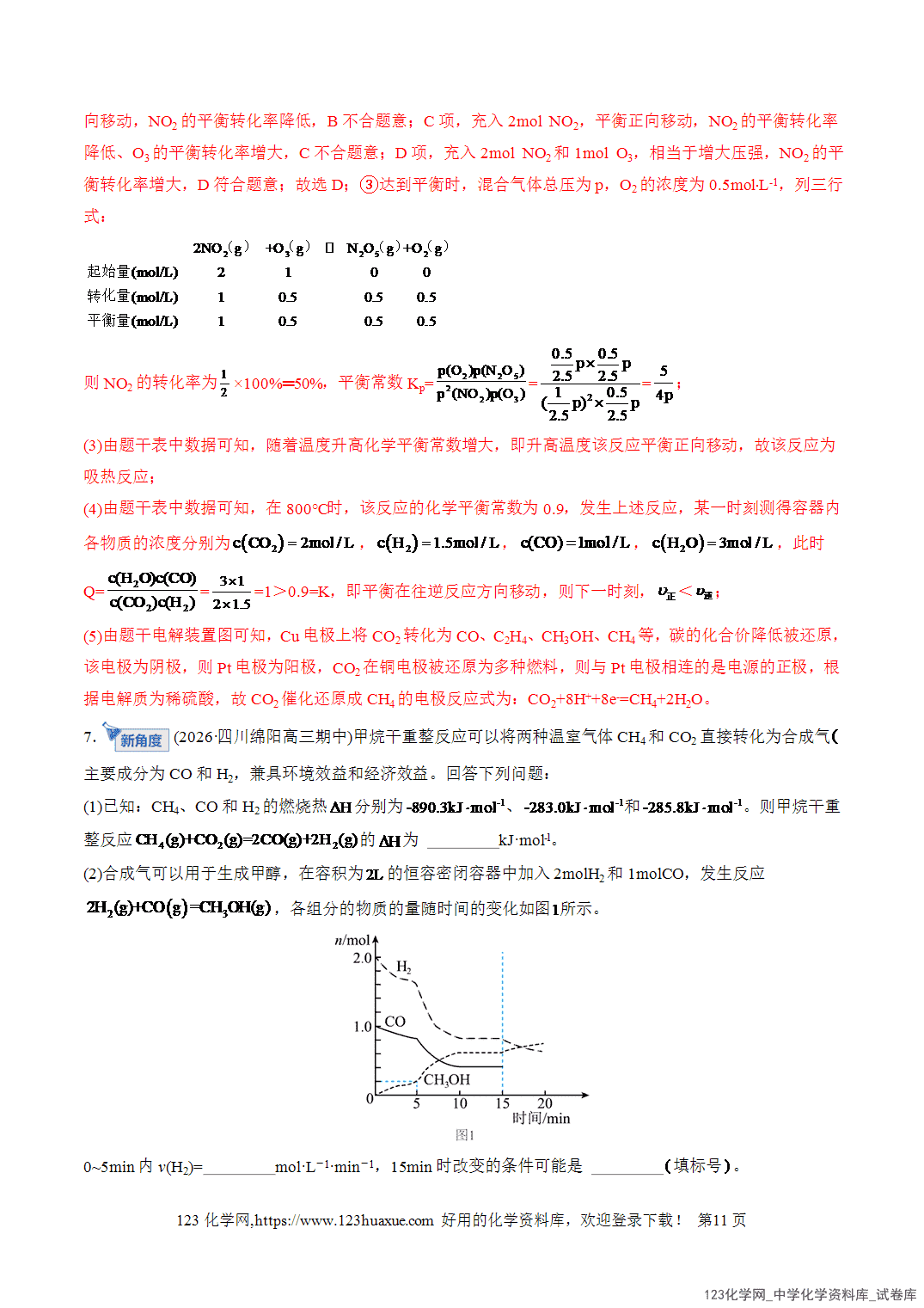 【精品练习】2026年高考化学二轮复习专题专练09大题突破——化学反应原理综合(全国通用)教师版+学生版