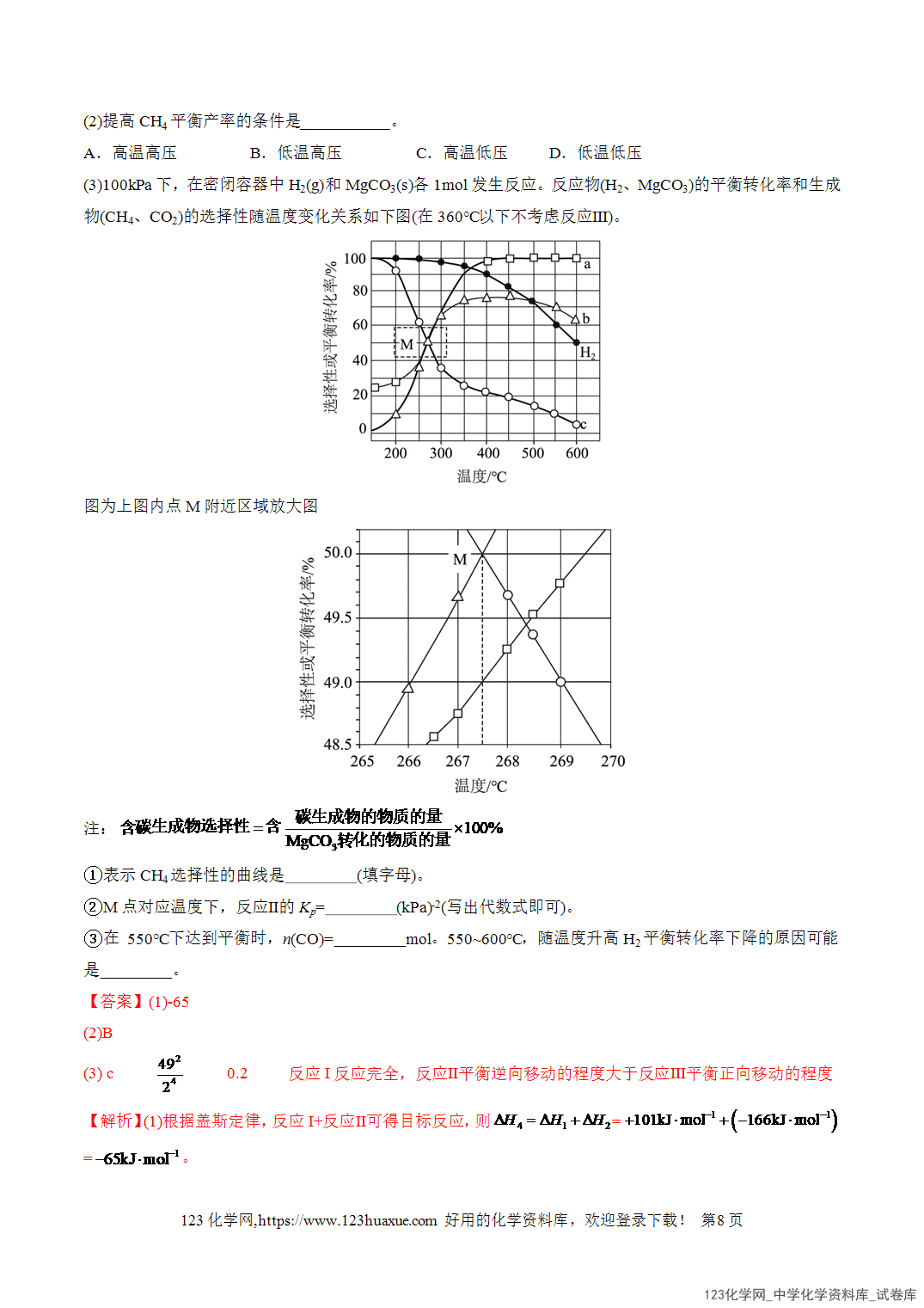 【精品练习】2026年高考化学二轮复习专题专练09大题突破——化学反应原理综合(全国通用)教师版+学生版